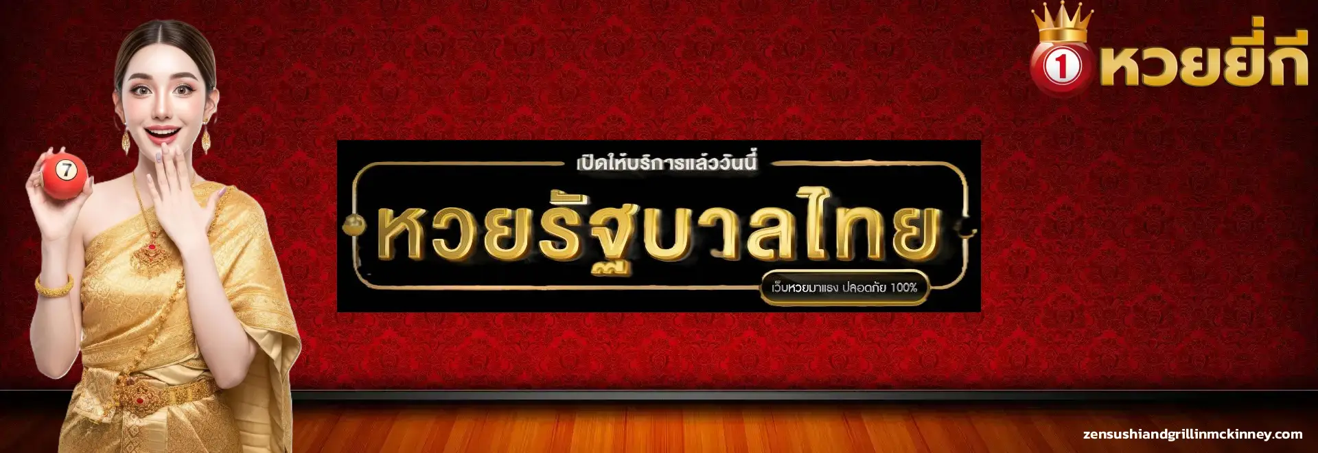หวยยี่กีระบบออนไลน์